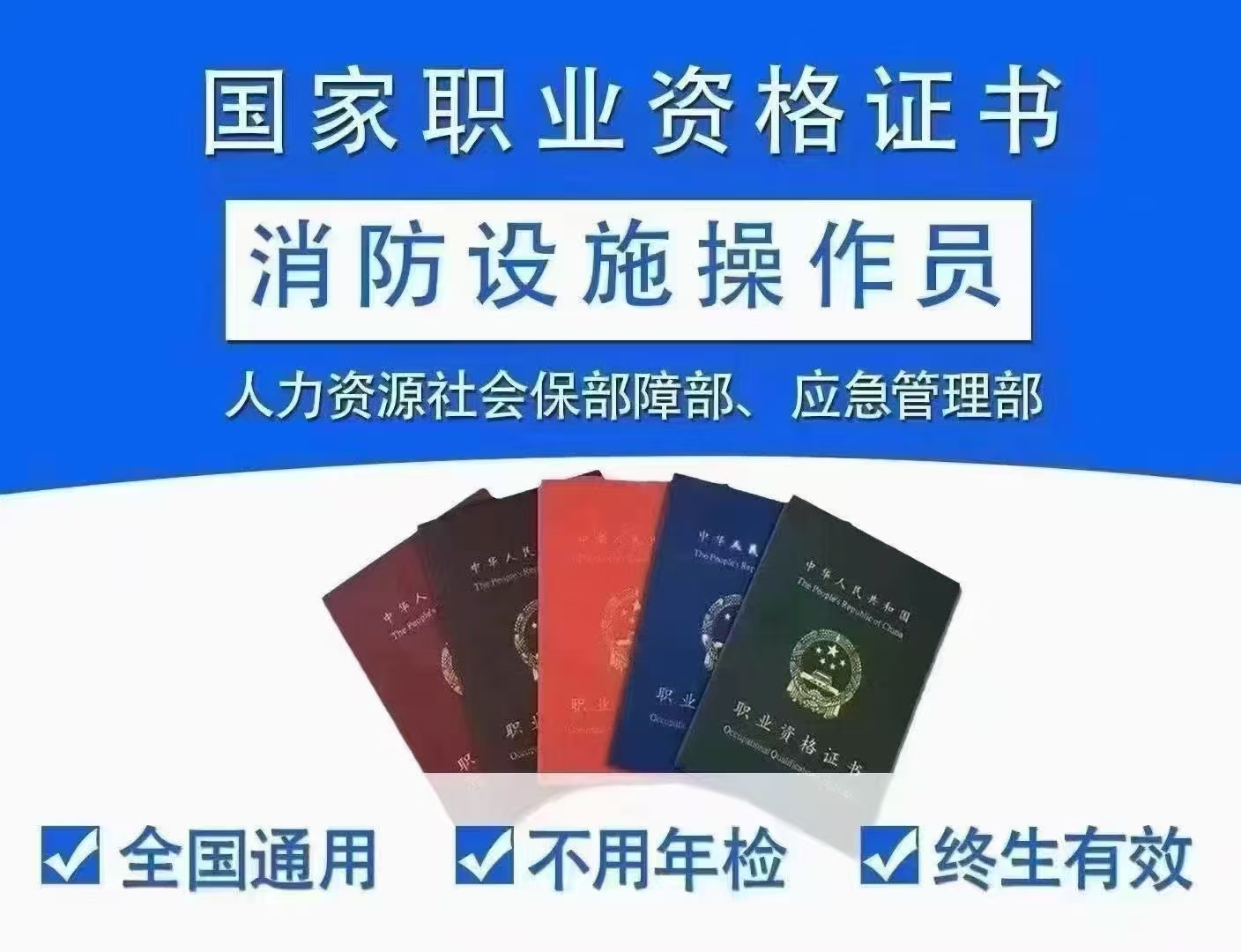 2025年消防设施操作员报名