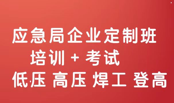 2025合肥应急局企业班专场培训时间安排