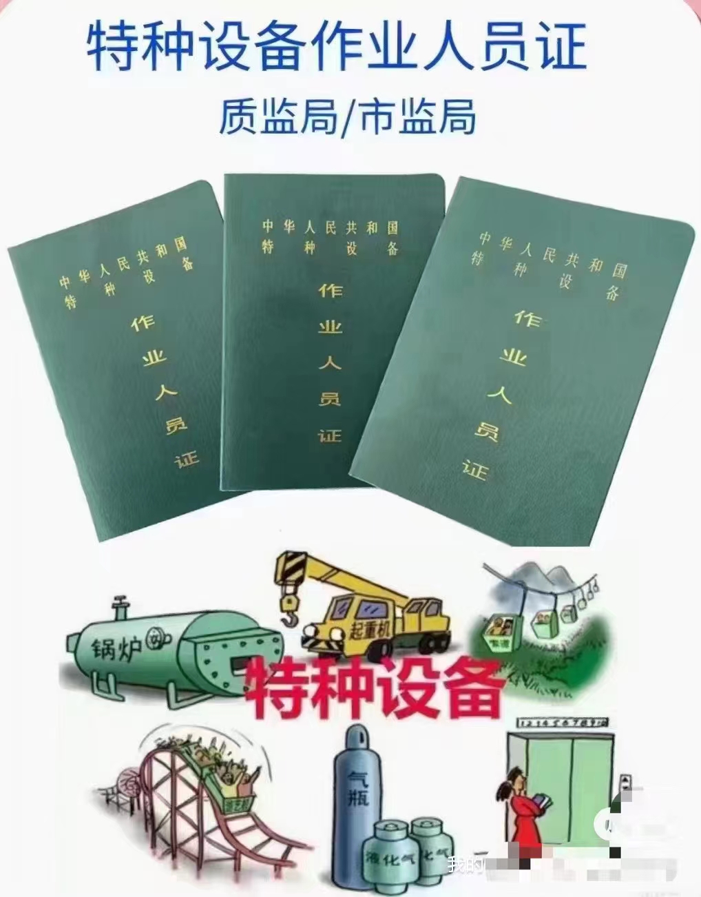 2025年六月市监局特种工（叉车、安全管理、起重类、锅炉、压力容器）定制班